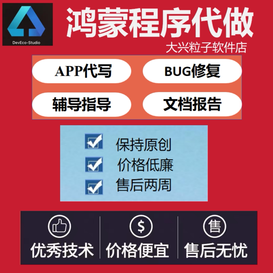 鸿蒙Harmony OS程序代做app应用开发鸿蒙程序代定制作网页源码