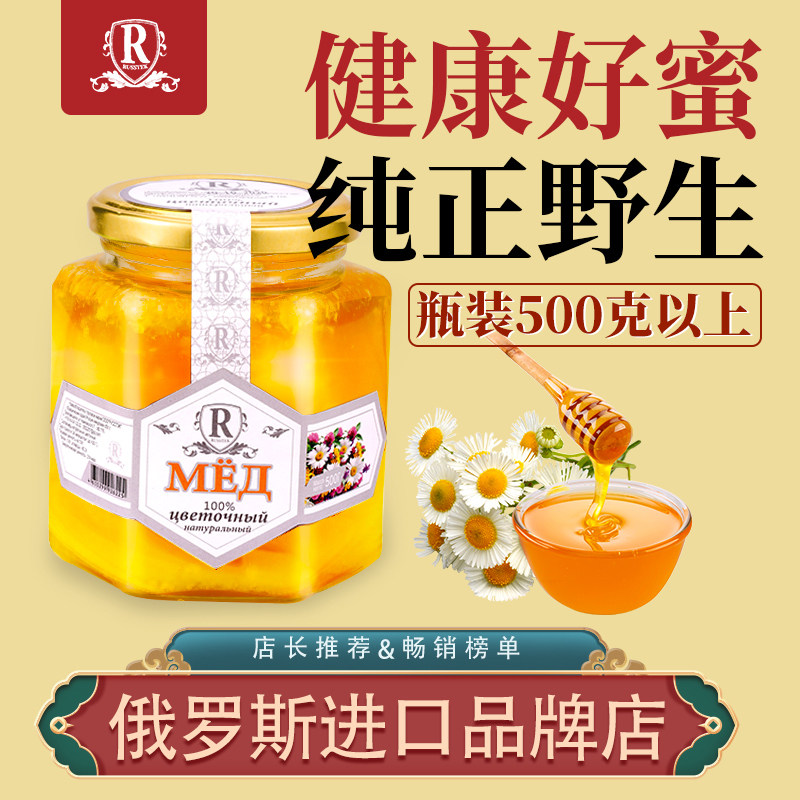 俄罗斯蜂蜜原装进口椴树蜂蜜纯正天然野生百花蜂蜜伴手礼无糖食品