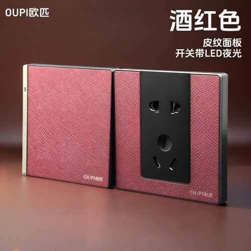 86型皮纹面盖酒红色开关插座正品