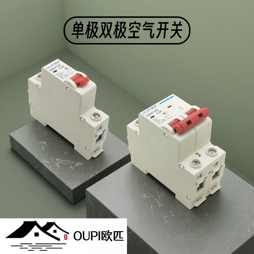 OUPI欧匹空气开关32a63a电闸开关