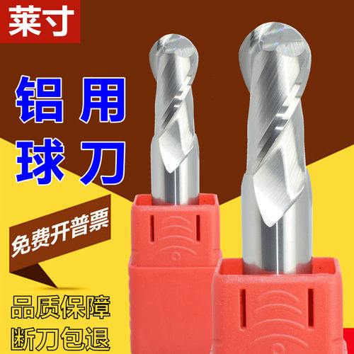 球头铣刀45铝用球刀钨钢合金圆弧