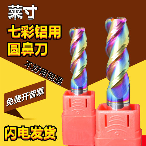 七彩铝用圆鼻刀60度钨钢铣刀3刃