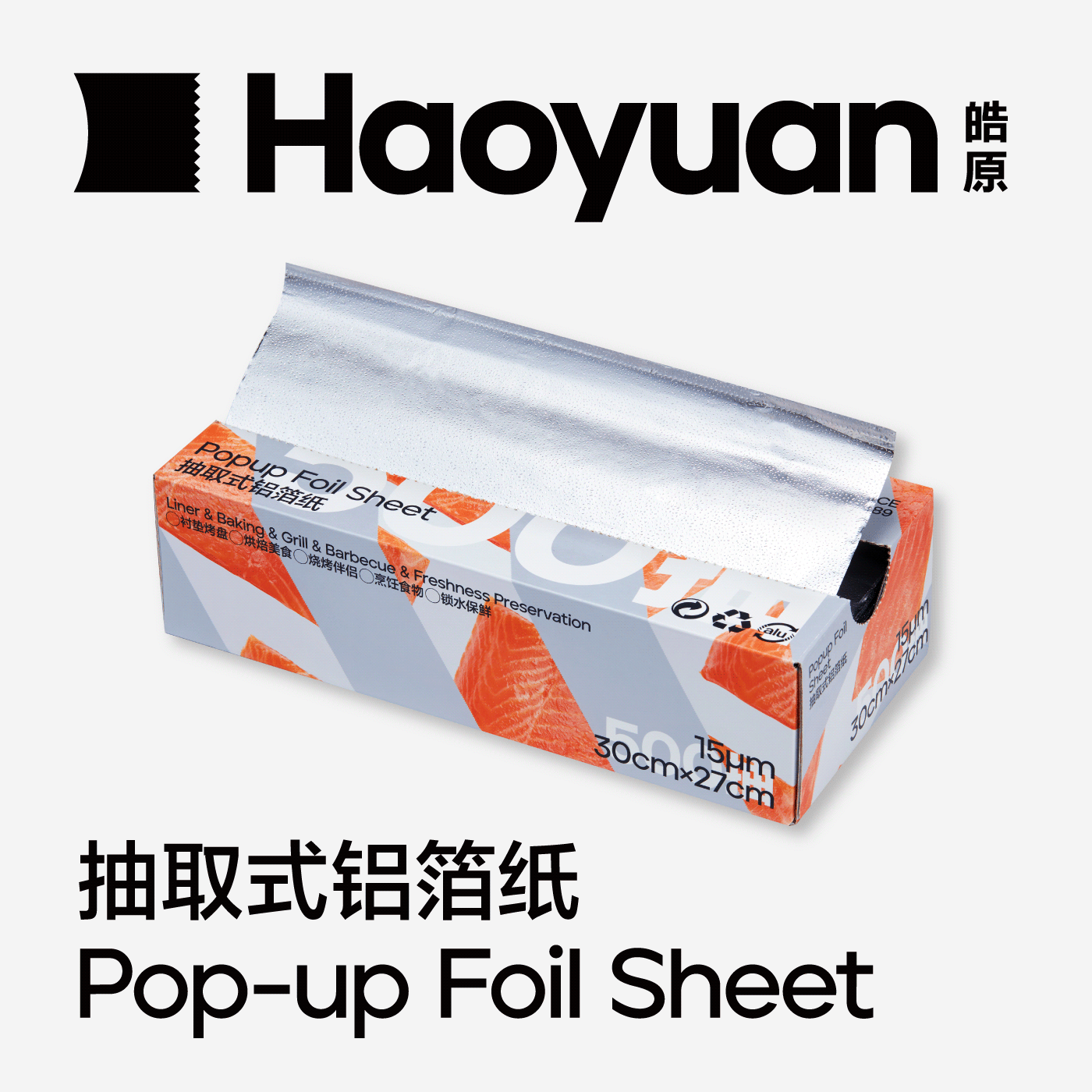 皓原抽取式锡纸烧烤专用耐高温空气炸锅烘焙蛋挞烤箱铝箔纸食品级,厨房/烹饪用具,锡纸/油纸,淘宝优惠券,粉丝福利购,淘宝优惠卷