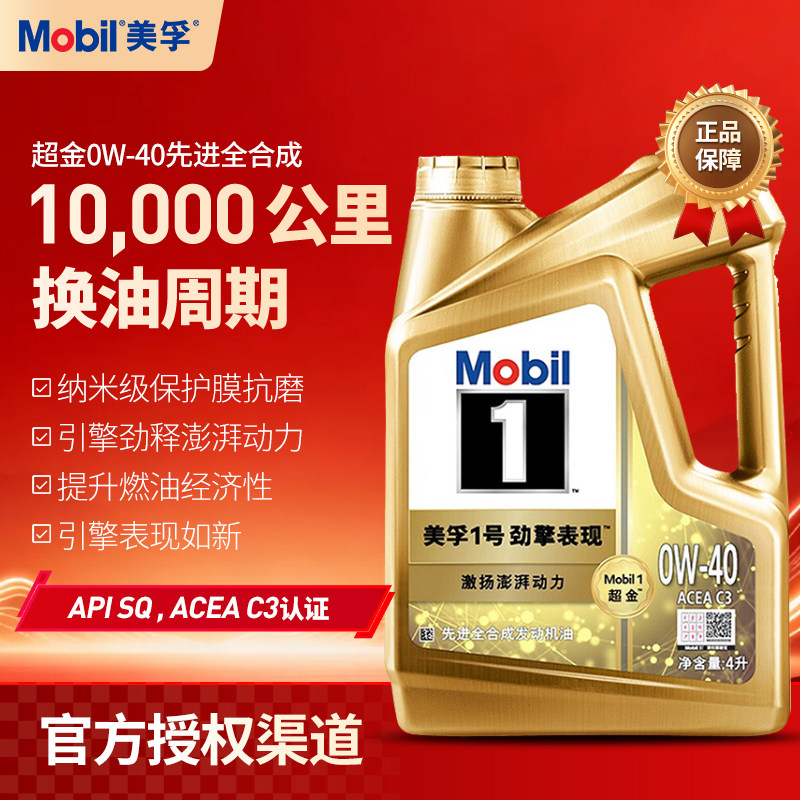 Mobil美孚1号正品金美孚0W-40 4L SP全合成机油汽车发动机润滑油