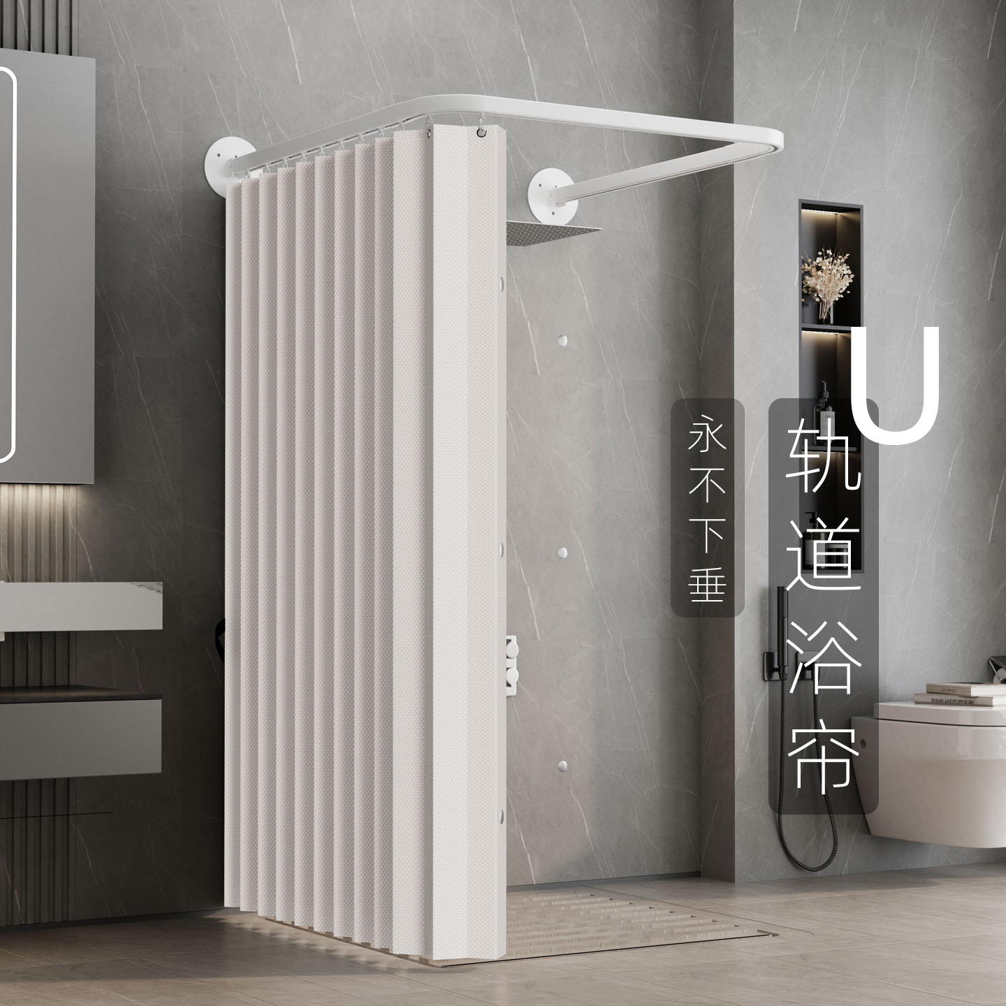 福尔沃兹U型轨道浴帘防下垂