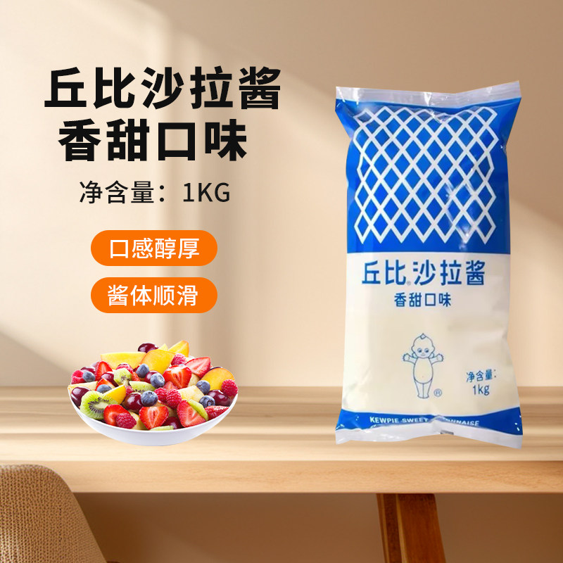 丘比沙拉酱香甜味1kg烘焙寿司专用丘比特蔬菜水果芝麻色拉酱商田