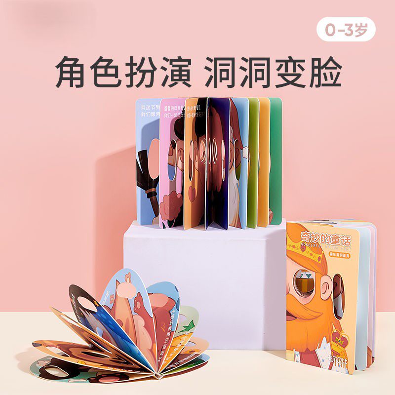 宝宝趣味面具洞洞书幼儿童启蒙认知卡4-6-12个月早教变脸益智玩具