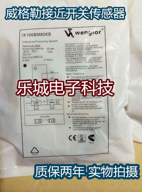 威格勒电感式传感器IX100BM80KB 接近开关 质保两年 实物拍摄
