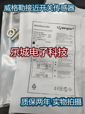 威格勒电感式传感器接近开关