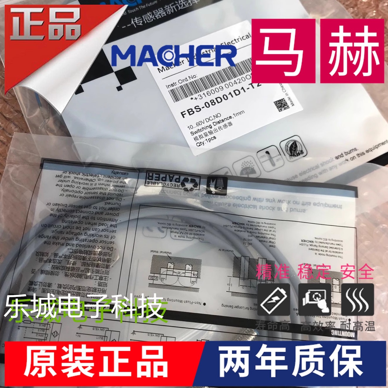 马赫电感式传感器FBS-08D01P1-DS845 DS832 DP8质保两年 实物拍摄