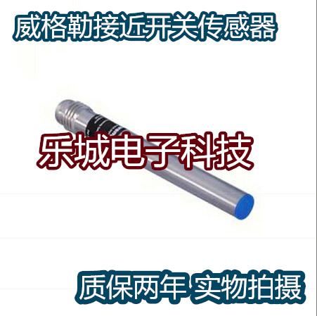威格勒电感式传感器接近开关