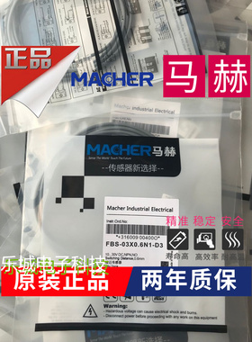 马赫电感式传感器FBS-03X0.6N1-DP8 D3质保两年 实物拍摄