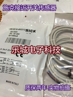 施克光电传感器VSVE18-4N3212 接近开关 质保两年 实物拍摄