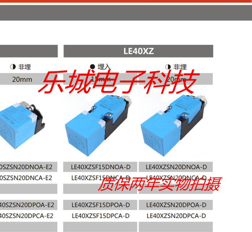 兰宝电感式传感器LE40XZSF10LIUM-D接近开关 质保两年 实物拍摄