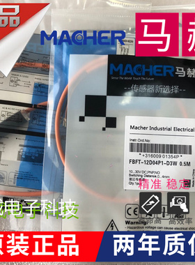 马赫电感式防焊渣传感器FBFT-12D04P1-D3W-0.5M质保两年 实物拍摄