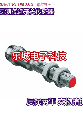 劳易测式传感器IS 205MM/4NO-1E5-S8.3接近开关质保两年 实物拍摄