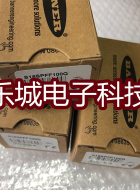 邦纳光电传感器S18SPFF100Q 接近开关 质保两年 实物拍摄
