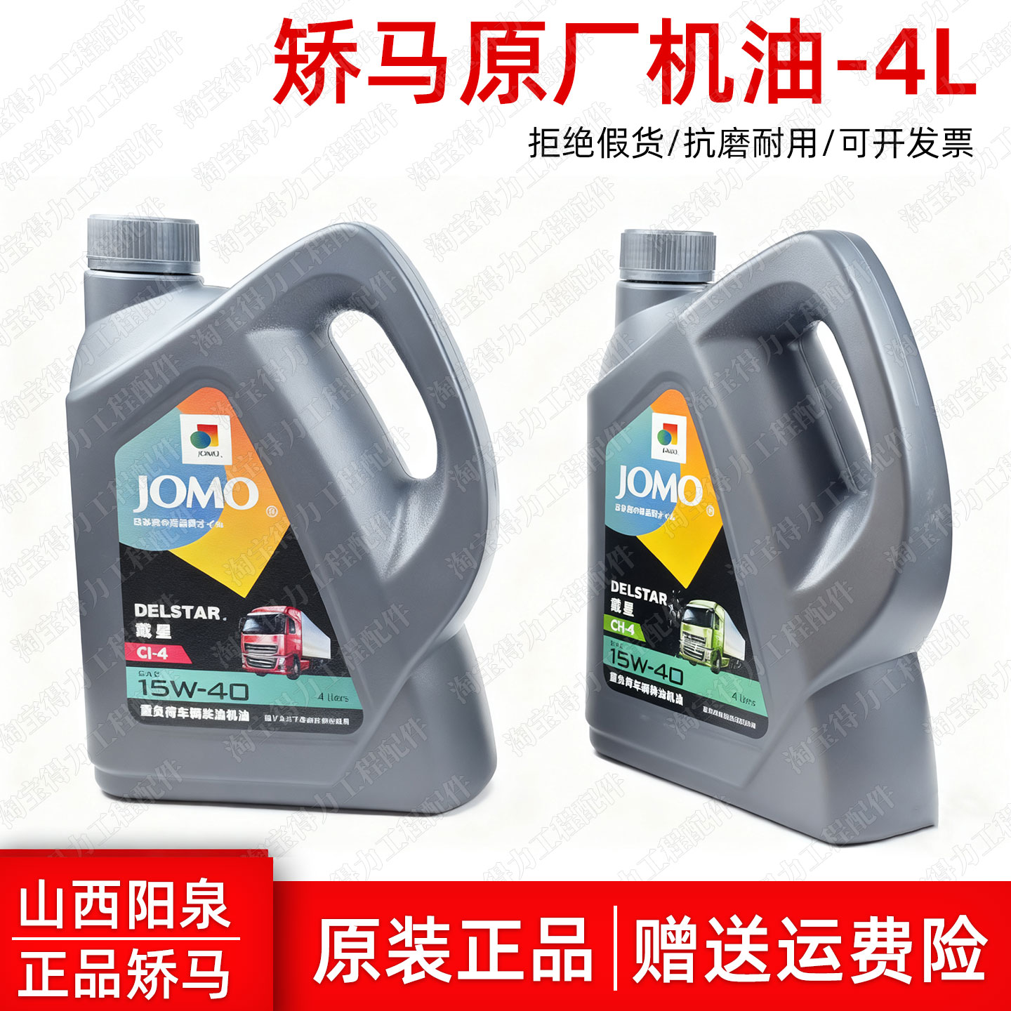 山西洋泉原装矫马机油CI-4 15w40 矫马液压油N46# N68#抗磨液压油