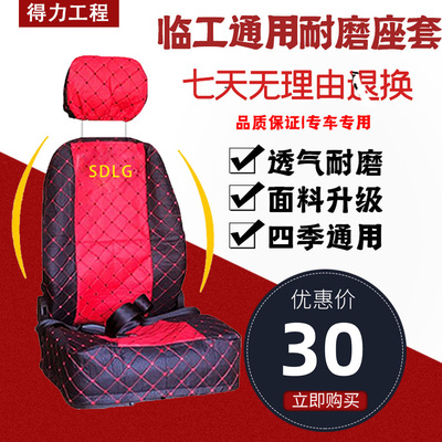 山东坐垫装载机座椅套