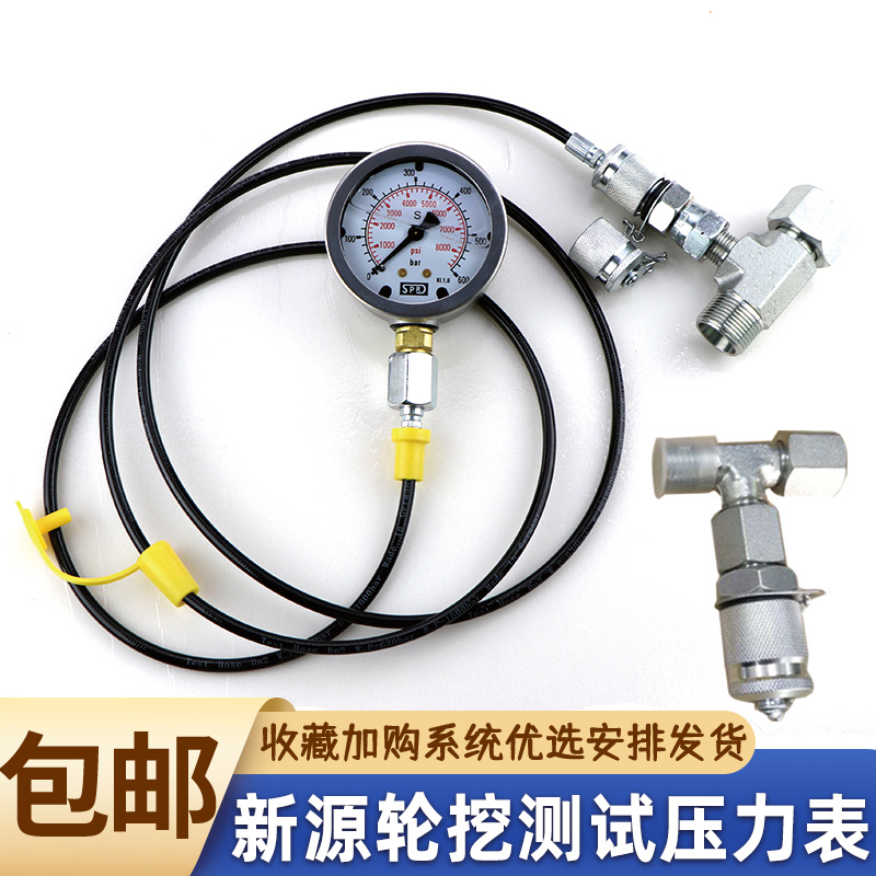 远山新源65B75W-8-9轮式挖掘机钩机压力表测压检测多路阀压力配件