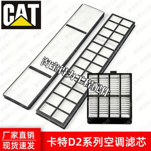 挖掘机配件卡特CAT307 312 313 320 323 330 336 349D2GC空调滤芯
