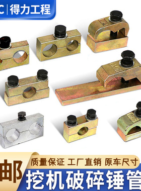 挖掘机液压破碎锤管路管夹68锤/75锤管扣小臂管卡大臂管卡双管夹