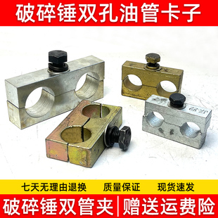 挖机液压油管路固定管夹破碎锤4分6分1寸 管扣小臂管卡大臂双管夹