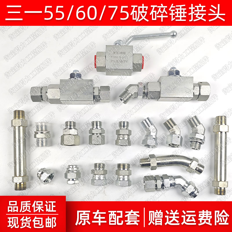 三一SY55 60 75小挖机破碎锤截止阀炮头小臂铁管接头锤管堵头配件