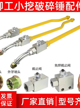 柳工9055 906 9075E挖机破碎锤截止阀炮头小臂铁管路锤管堵头配件