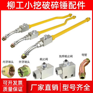 柳工9055 906 9075E挖机破碎锤截止阀炮头小臂铁管路锤管堵头配件
