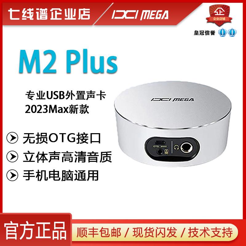 IXI MEGA M2PLUS电脑直播声卡麦克风唱歌用艾肯q设备4nano