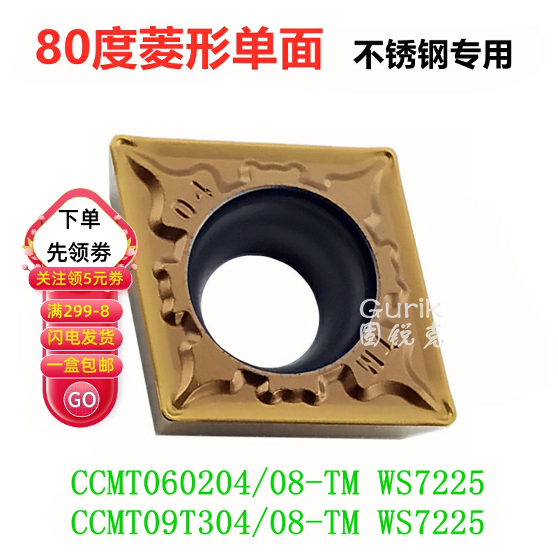 不锈钢WS菱形内孔数控车刀片