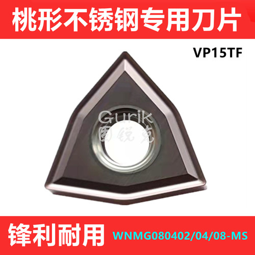 桃形不锈钢数控刀片VP15TF桃型刀