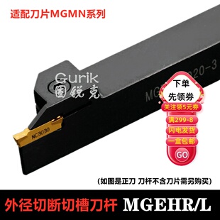 数控切槽刀杆外径切断刀割刀MGEHR1212 1616 2020 2525-2-3-4-5-6