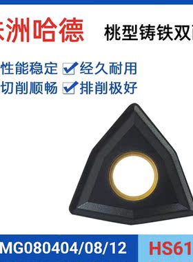 株洲哈德ST数控刀片桃形WNMG080404 08 12 HS6120 铸铁合金刀包邮