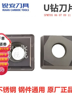 锐安U钻刀片钻喷水快速钻SPMT05 06 07 09 11 14 RT9300H包邮