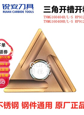 RUIAN锐安数控刀片TNMG160404 08R-S RP9125B不锈钢三角开槽开粗