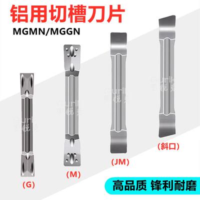 15度精磨斜口铜铝割槽刀片MGGN