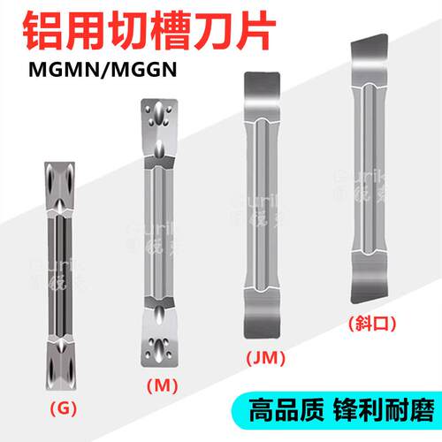 15度精磨斜口铜铝割槽刀片MGGN
