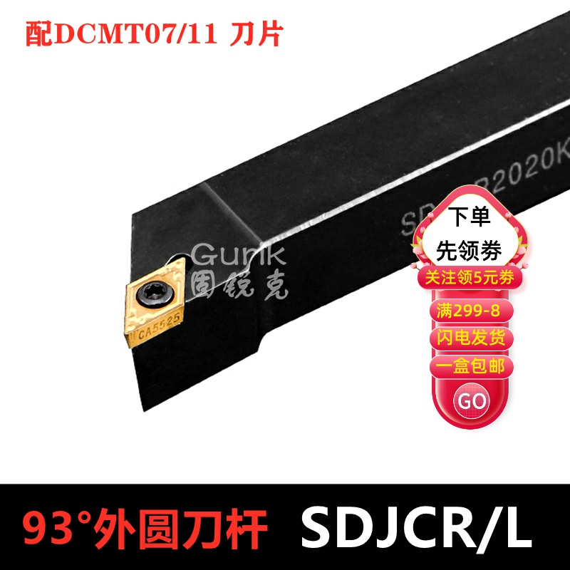 93度外圆车刀杆SDJCR1010H07 1212H11 1616K11 2020K11 2525M11