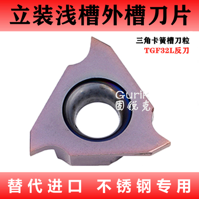 不锈钢三角立装浅槽刀数控卡簧槽