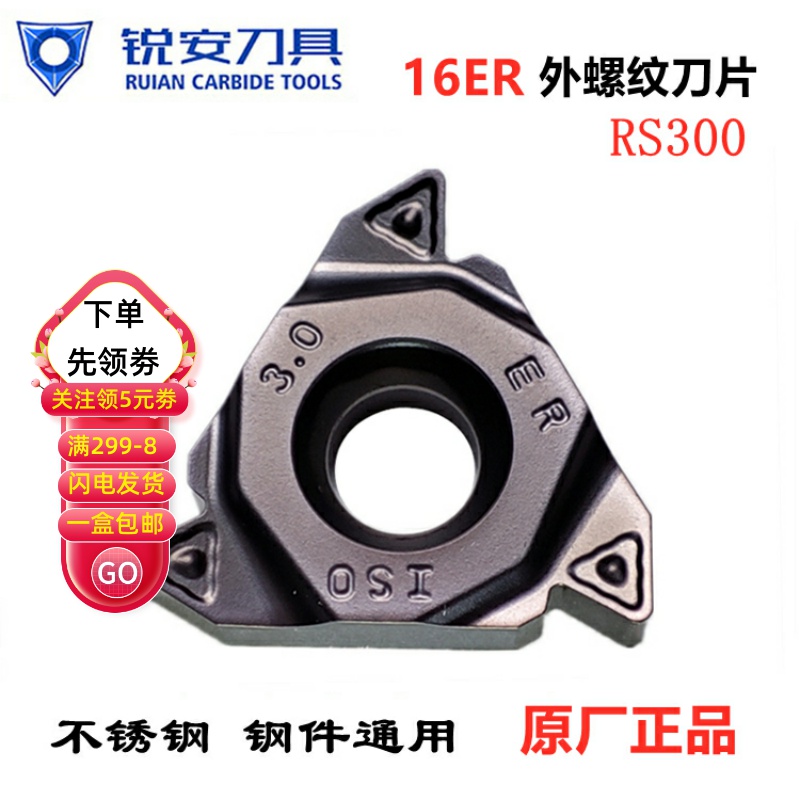 RUIAN锐安数控刀片外牙螺纹