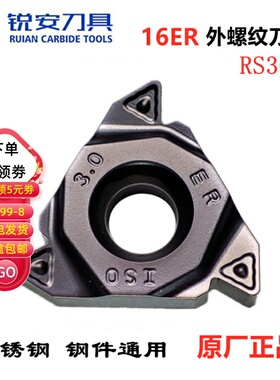 RUIAN锐安数控刀片外牙螺纹16ER AG60A AG55A 11WA 2.0 3.0 RS300