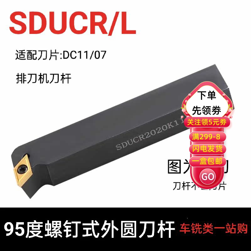 95度数控刀杆SDUCR外圆车刀菱形