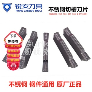 300 RT9400H 400 9400F 500 RUIAN锐安切槽刀片切断割槽MGMN200
