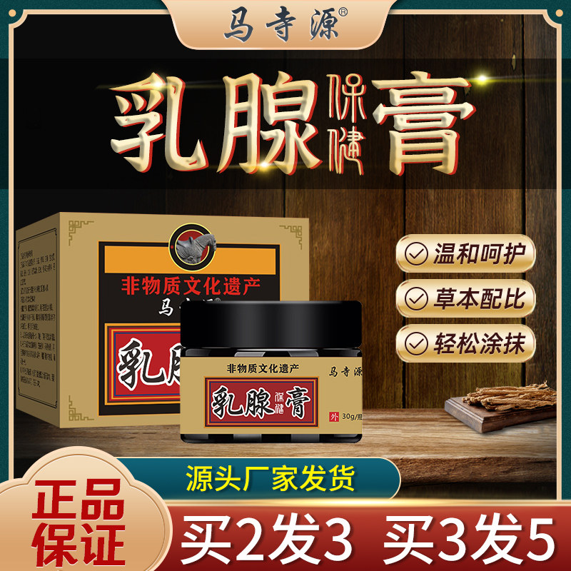 马寺源乳腺增生结节膏散节贴纤维瘤疏通乳房小叶硬块囊肿热敷通用