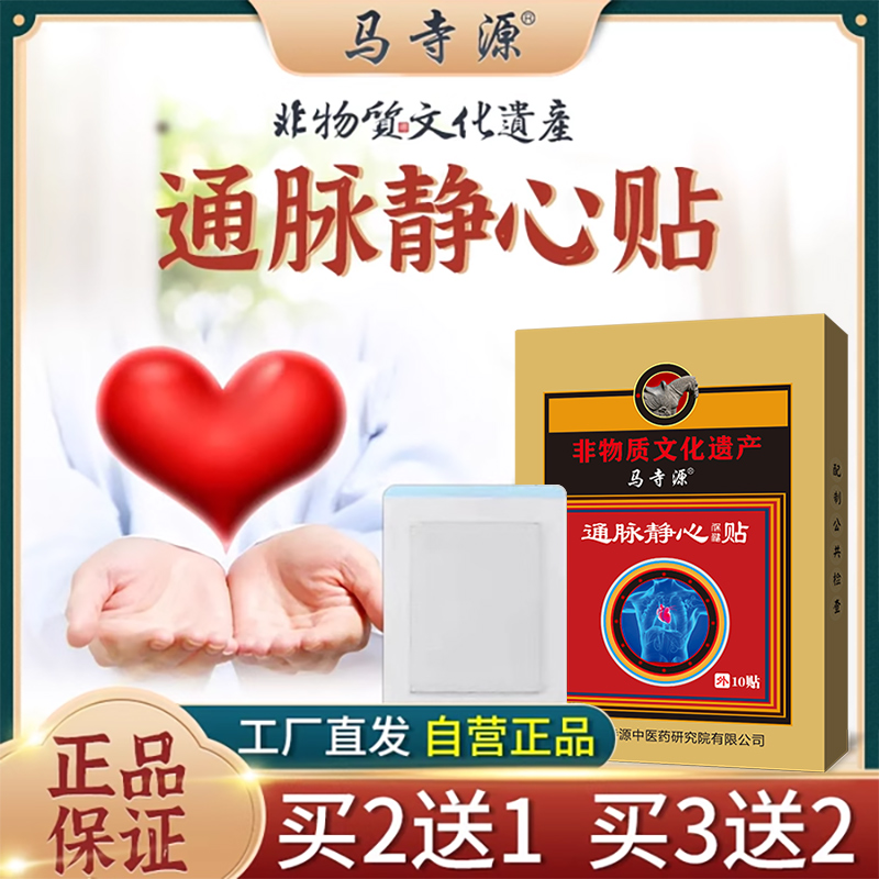 新静脉通心贴新配方安心购