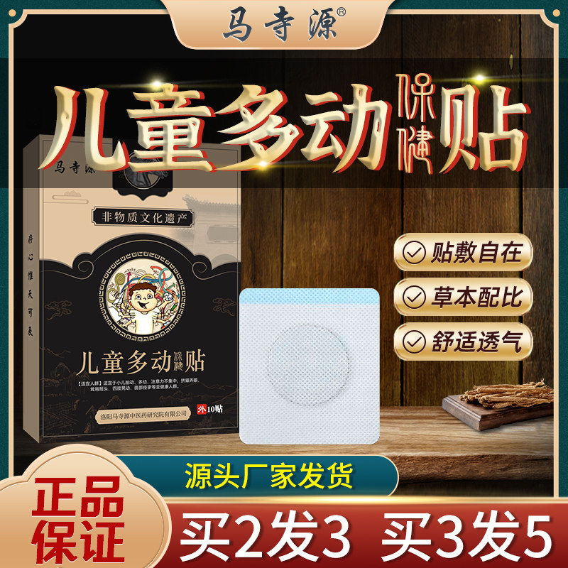 马寺源多动症儿童贴专注力训练注意力不集中眨眼睛抽动症清嗓子贴