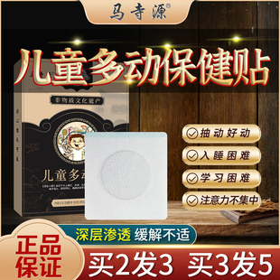 马寺源多动症儿童贴专注力训练注意力不集中眨眼睛抽动症清嗓子贴