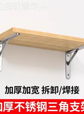 通用型家用三角架支撑3锈0不钢架墙上三直角物固定托脚架层板拖支